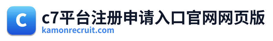 c7平台注册申请入口官网网页版 Logo